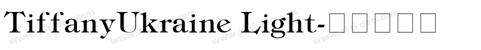 TiffanyUkraine Light字体转换